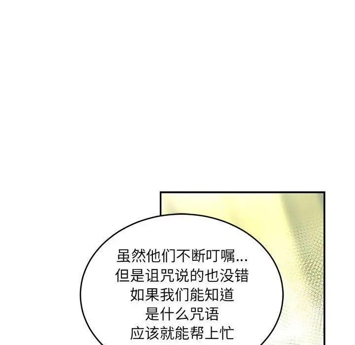 亲爱的你-Liebling!第88话