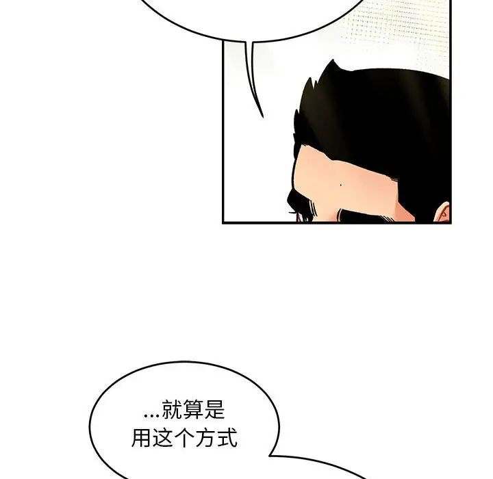 亲爱的你-Liebling!第88话