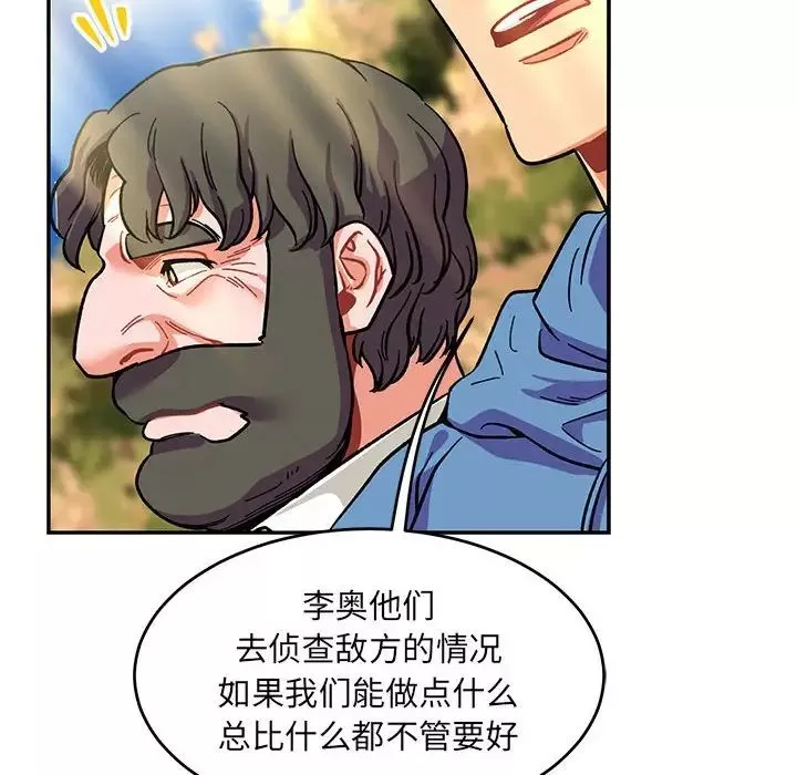親愛的你-Liebling！第88話