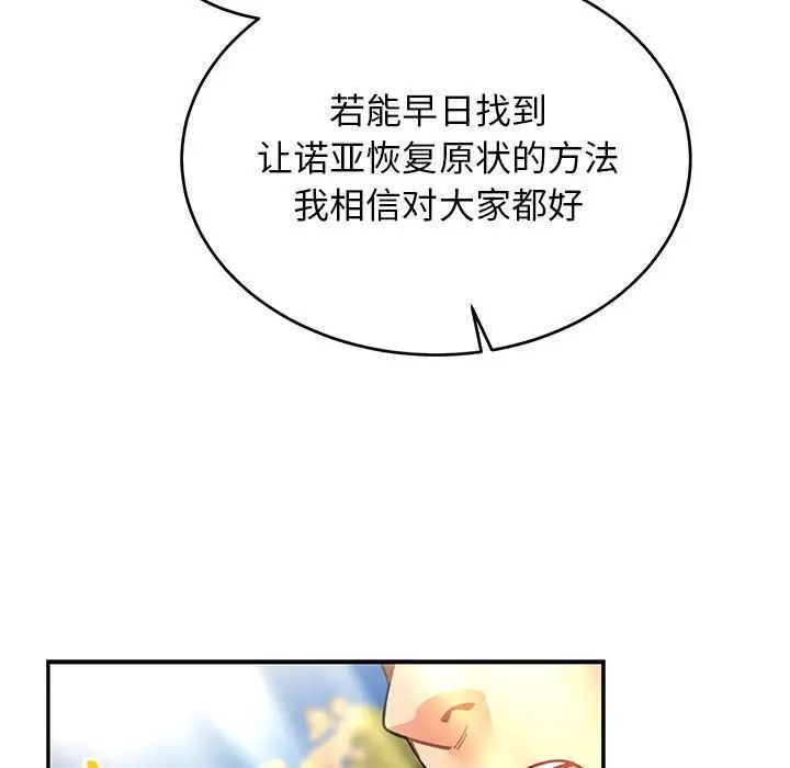 親愛的你-Liebling！第88話