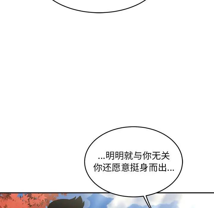 亲爱的你-Liebling!第88话