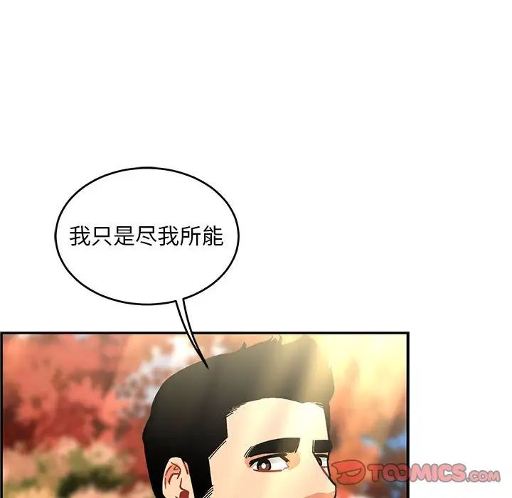 亲爱的你-Liebling!第88话