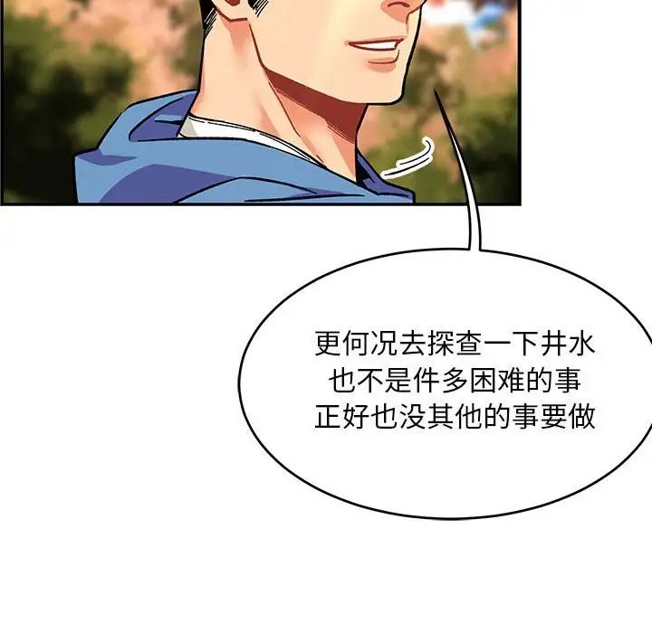 亲爱的你-Liebling!第88话