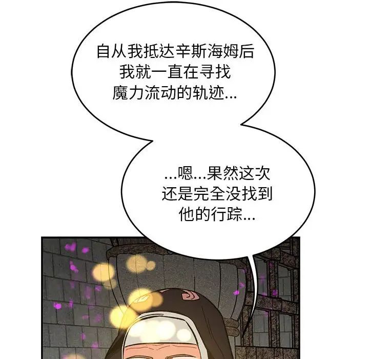 親愛的你-Liebling！第88話
