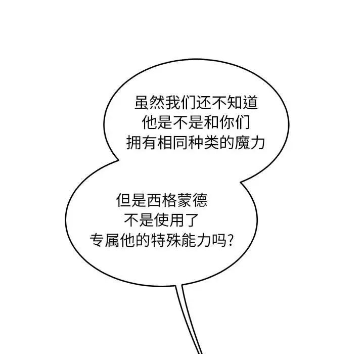 亲爱的你-Liebling!第88话