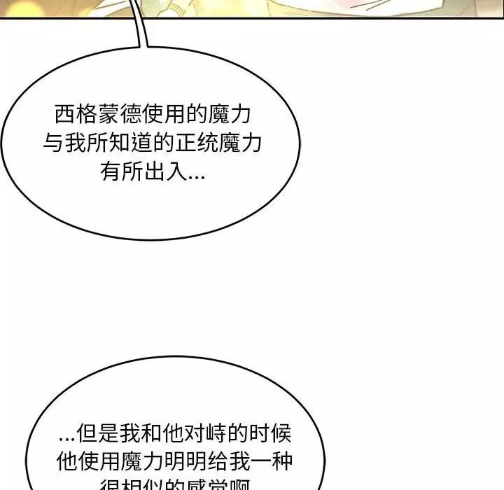 親愛的你-Liebling！第88話