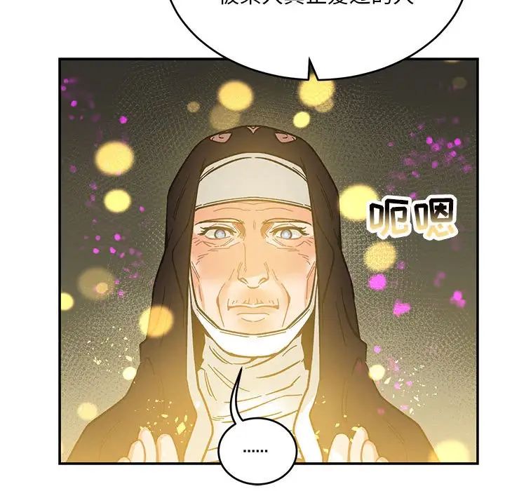 亲爱的你-Liebling!第88话