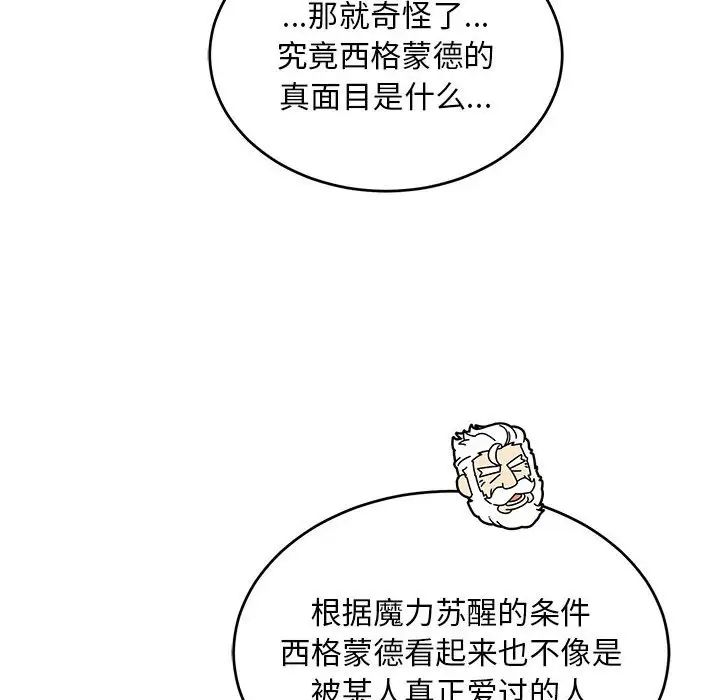 亲爱的你-Liebling!第88话