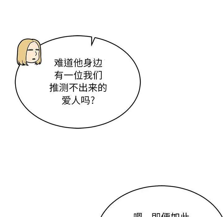 亲爱的你-Liebling!第88话