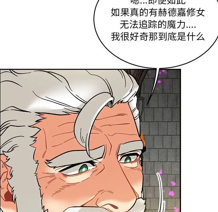 親愛的你-Liebling！第88話