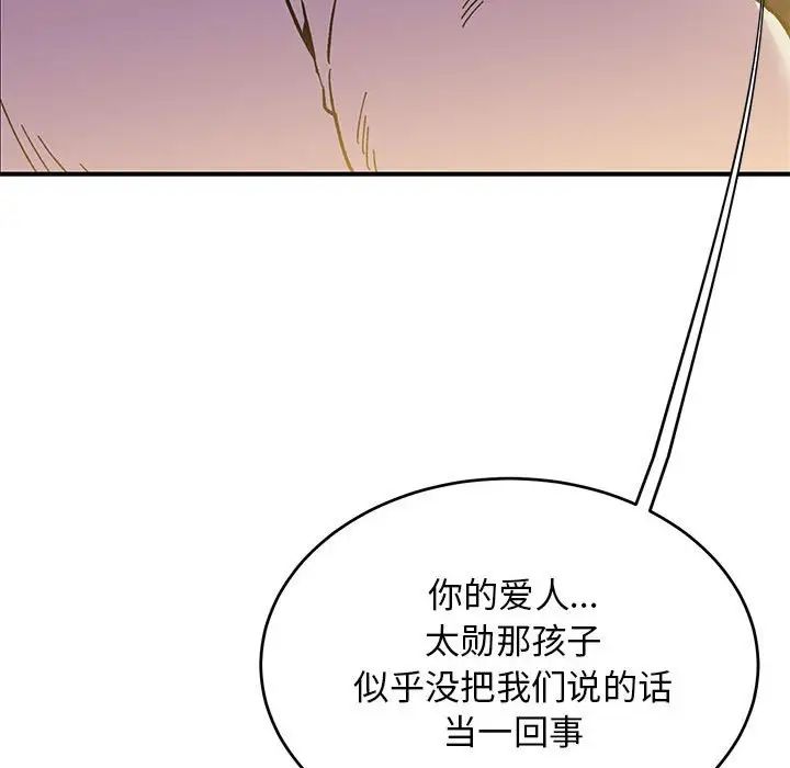 亲爱的你-Liebling!第88话