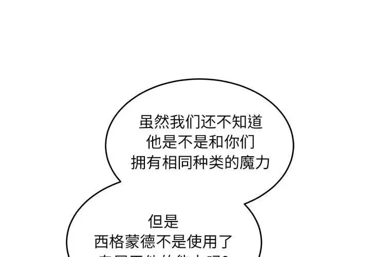 亲爱的你-Liebling！-第89话 - 图片 4