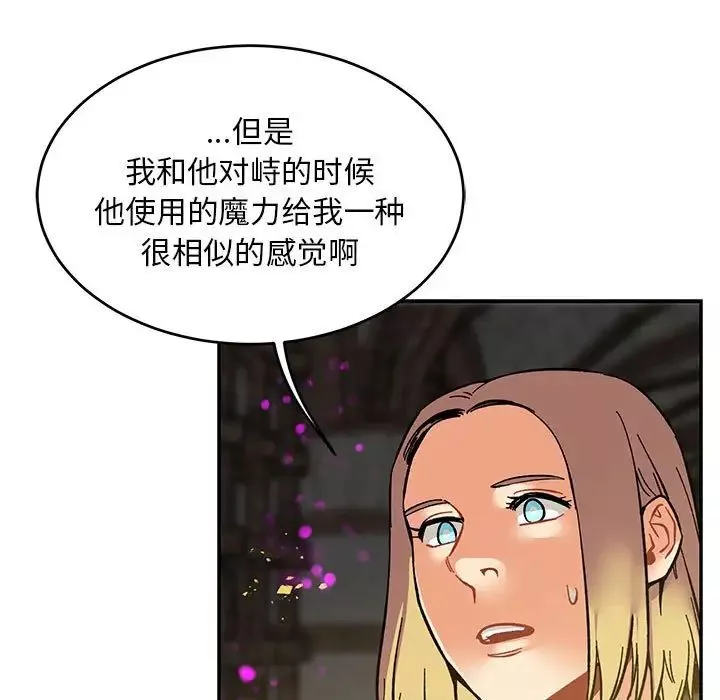 亲爱的你-Liebling！-第89话 - 图片 7
