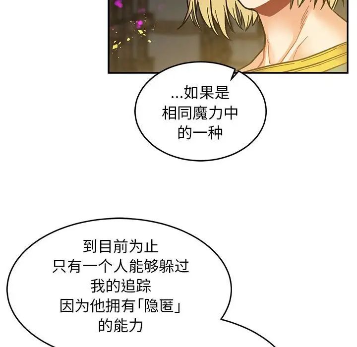 亲爱的你-Liebling!第89话