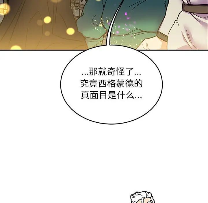 亲爱的你-Liebling!第89话