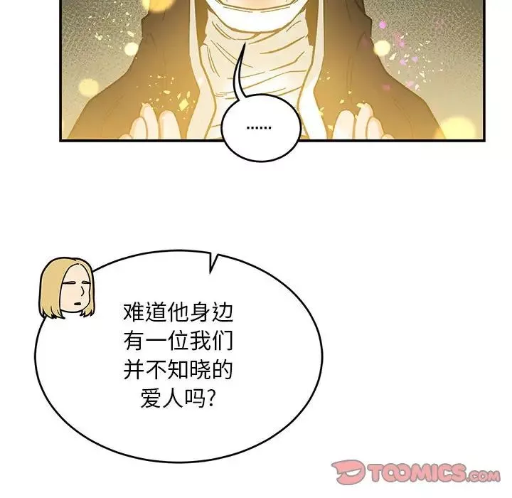 亲爱的你-Liebling！-第89话 - 图片 12