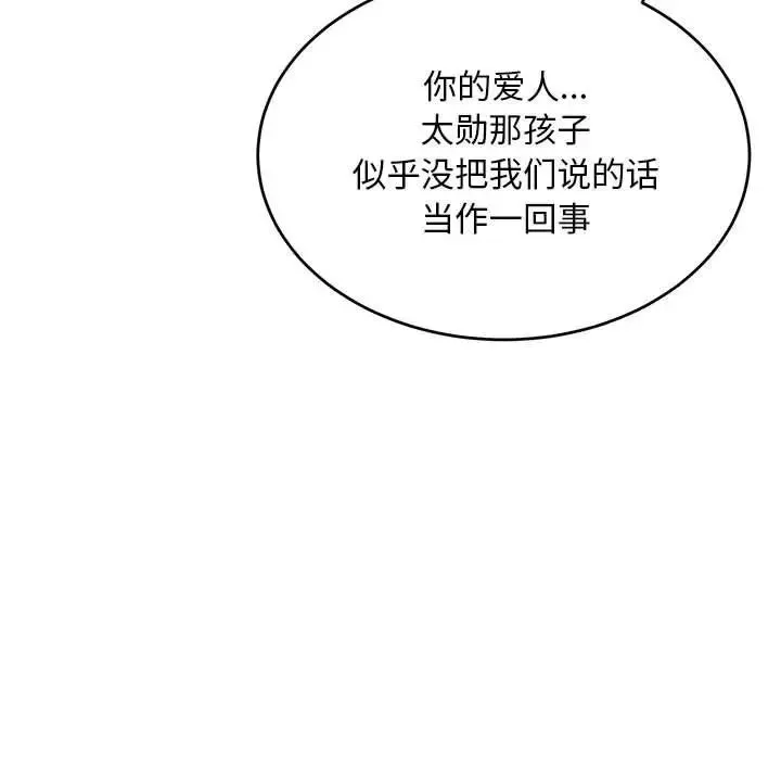 亲爱的你-Liebling！-第89话 - 图片 19