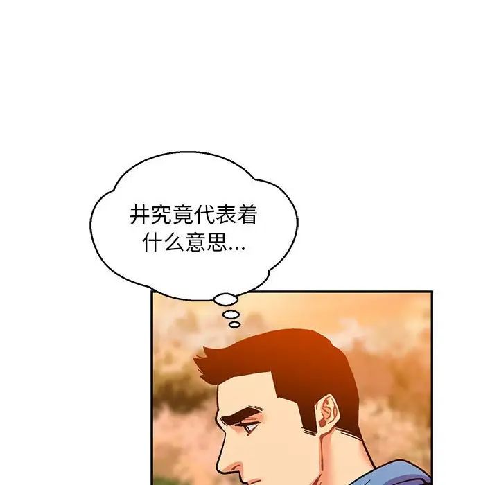 亲爱的你-Liebling！第89话