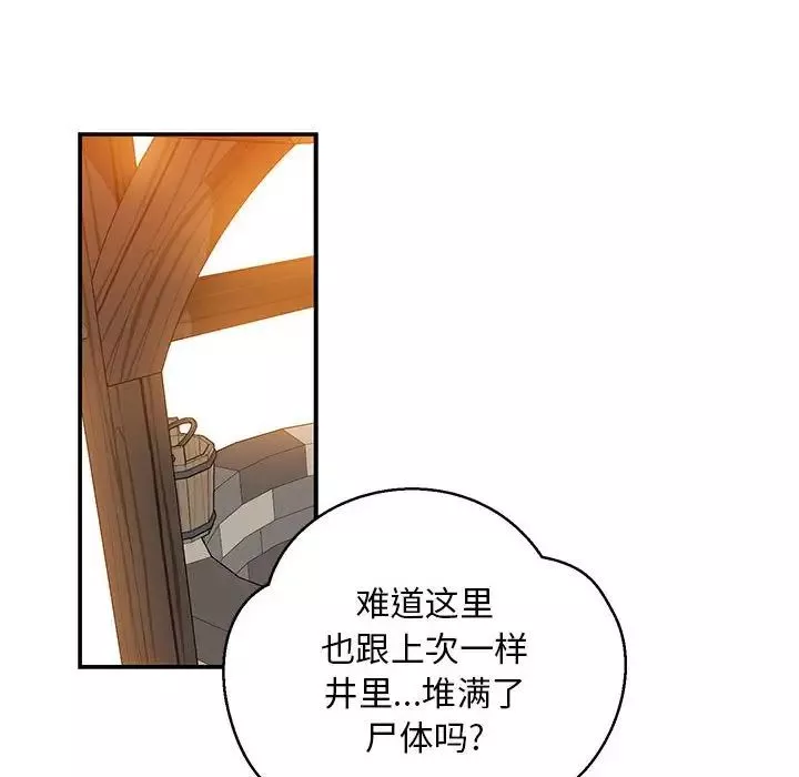 亲爱的你-Liebling！-第89话 - 图片 28