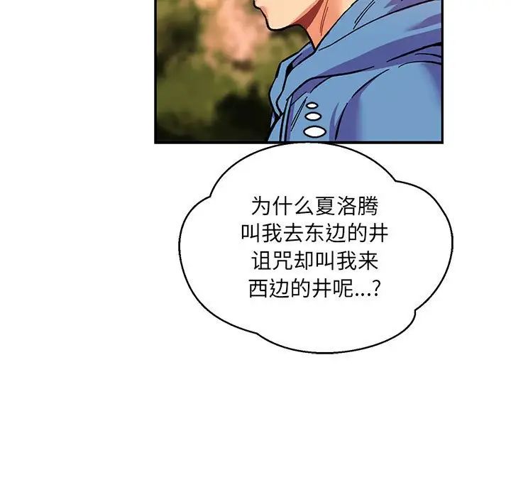 亲爱的你-Liebling！第89话