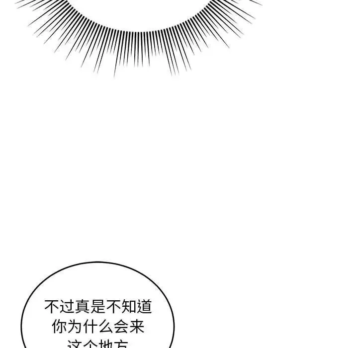 親愛的你-Liebling！第89話