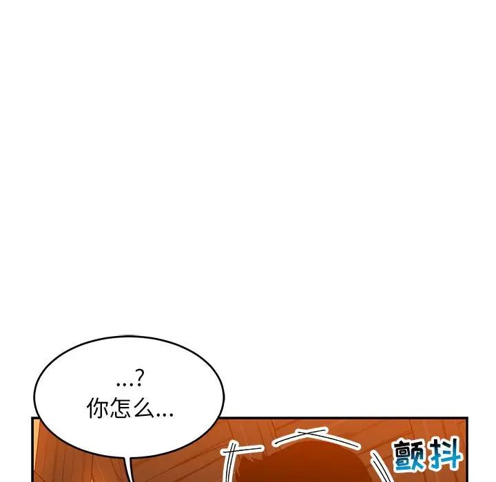 亲爱的你-Liebling！第89话