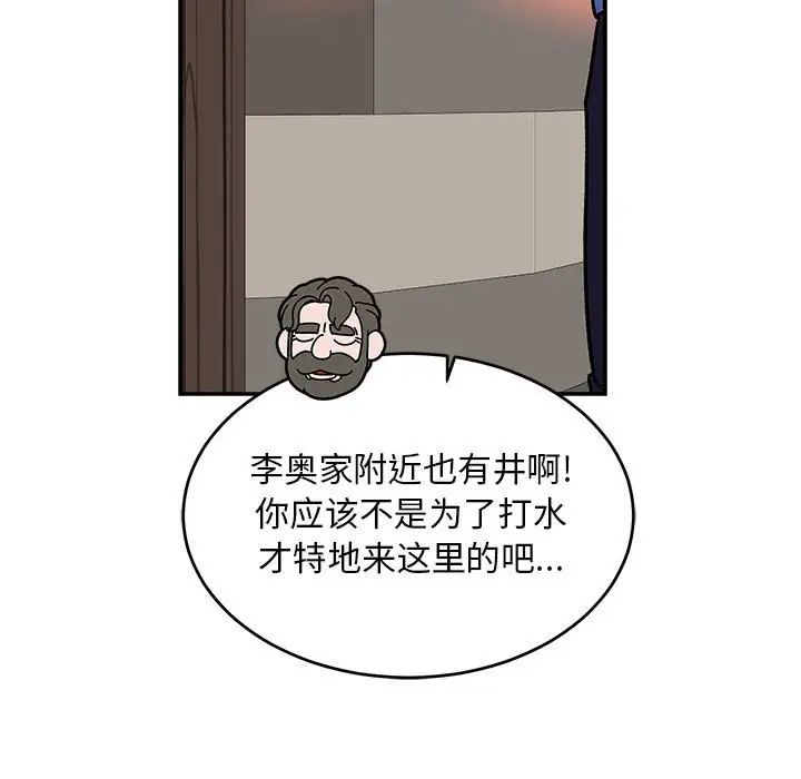 亲爱的你-Liebling！第89话