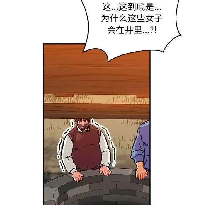 親愛的你-Liebling！第89話