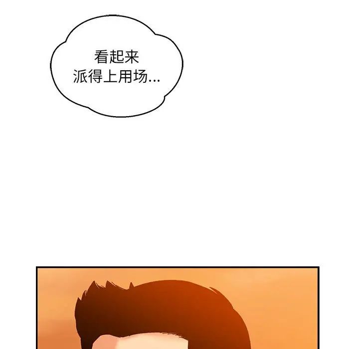 亲爱的你-Liebling!第89话