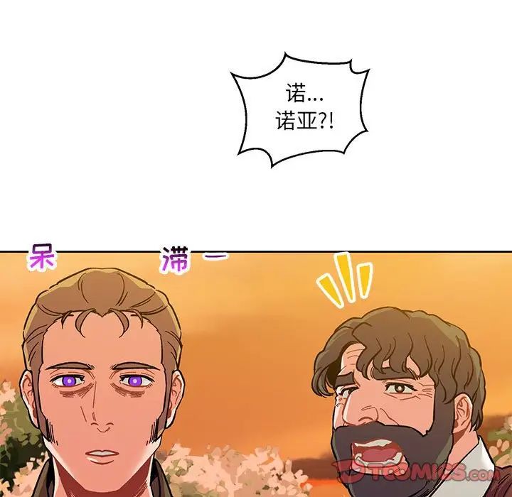 亲爱的你-Liebling!第89话