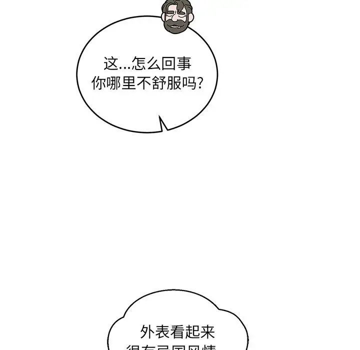 亲爱的你-Liebling！第89话