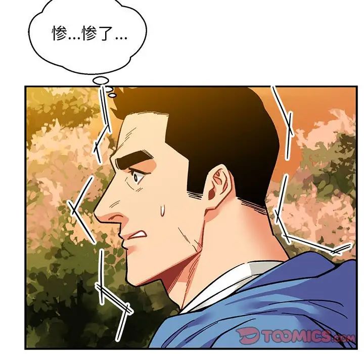 亲爱的你-Liebling！第89话