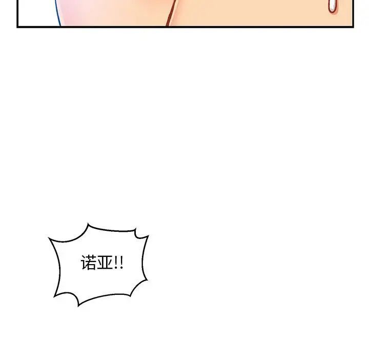 亲爱的你-Liebling!第89话