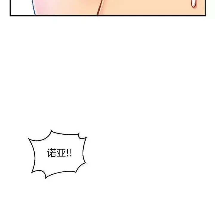 親愛的你-Liebling！第89話