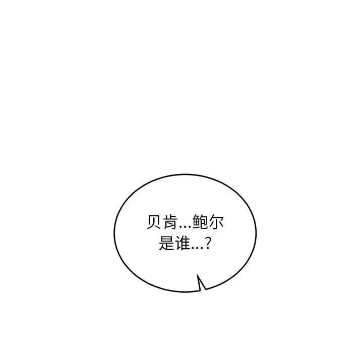 亲爱的你-Liebling！-第89话 - 图片 76