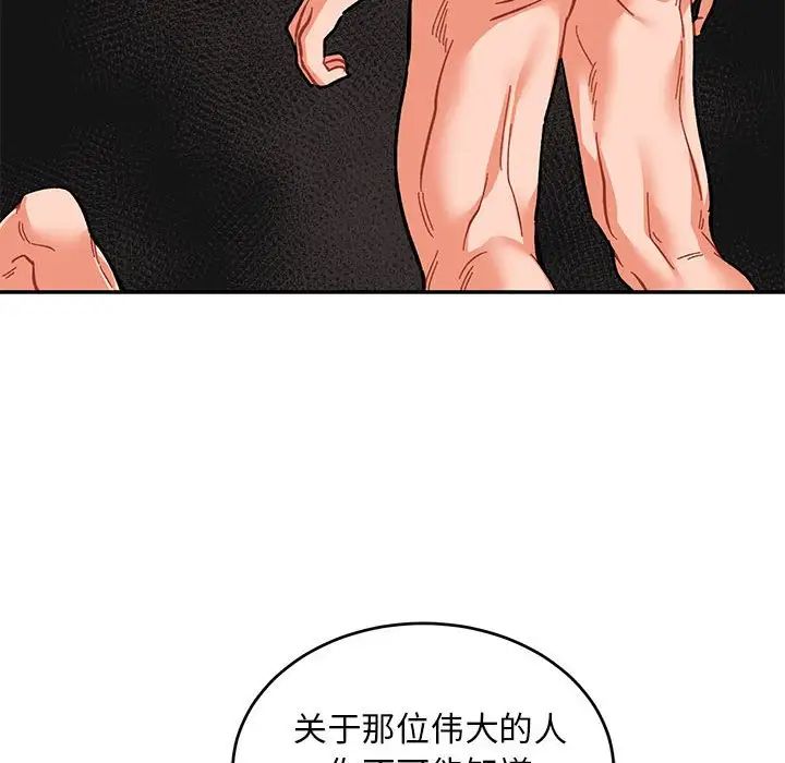 亲爱的你-Liebling！第89话