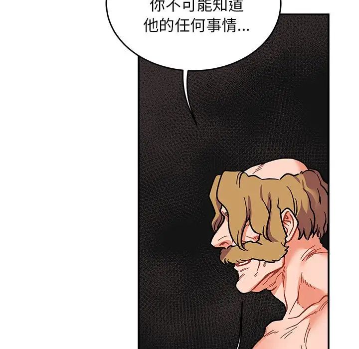 亲爱的你-Liebling！第89话