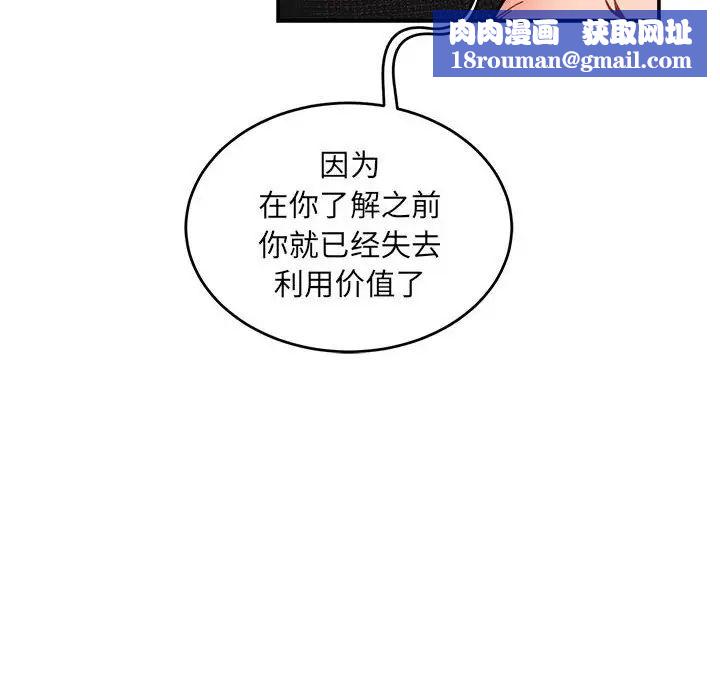 亲爱的你-Liebling!第89话