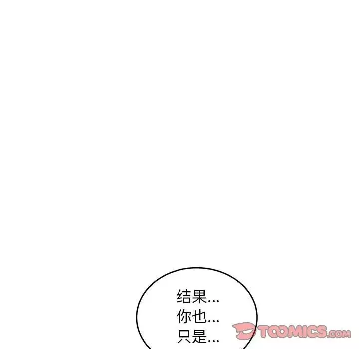 親愛的你-Liebling！第89話