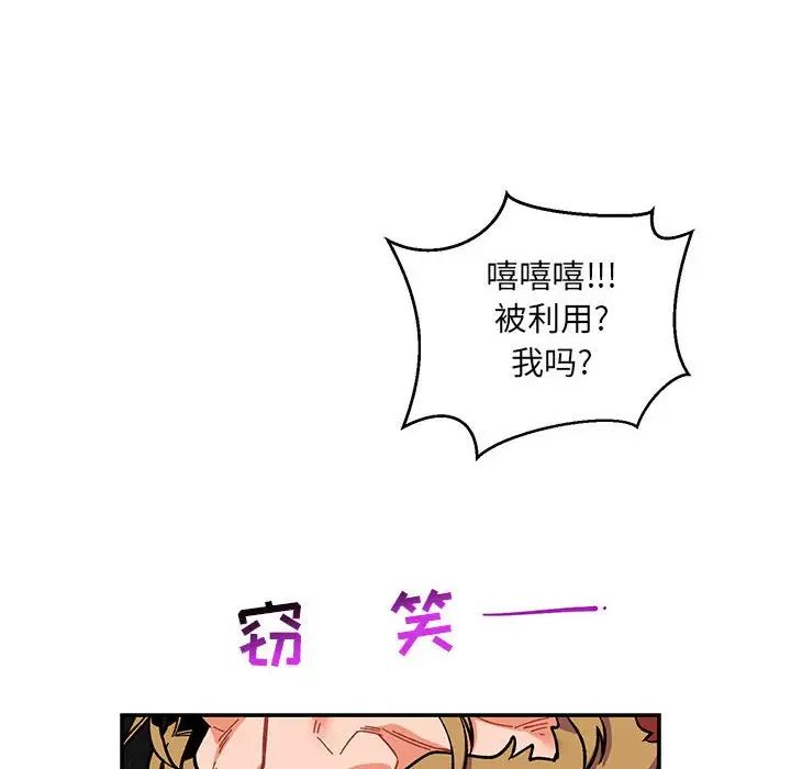 亲爱的你-Liebling!第89话