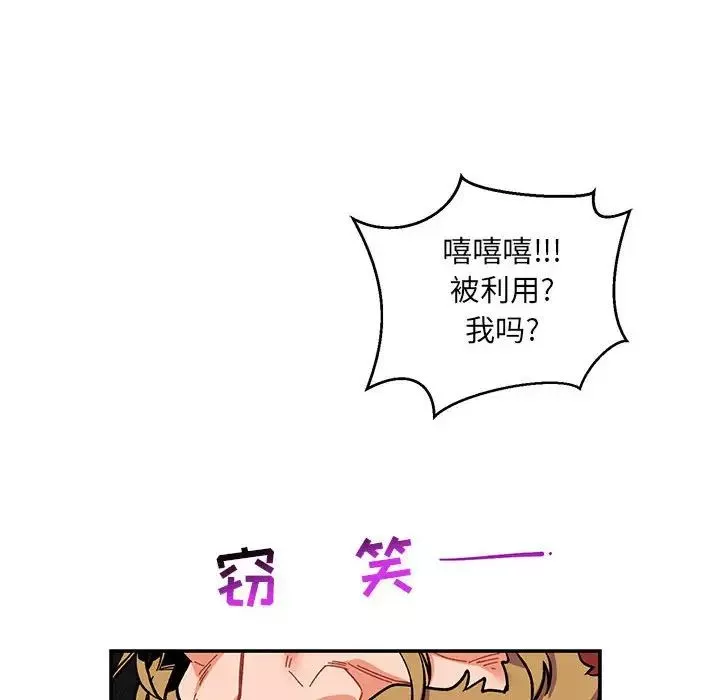 親愛的你-Liebling！第89話