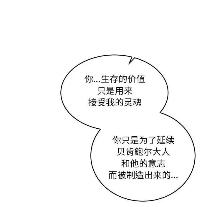 亲爱的你-Liebling！第89话