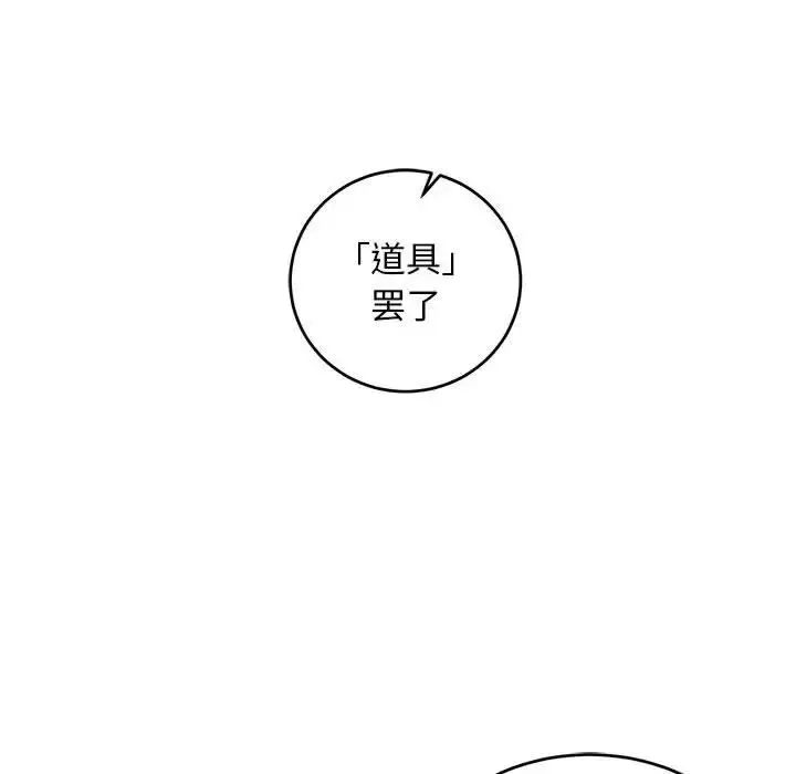 親愛的你-Liebling！第89話