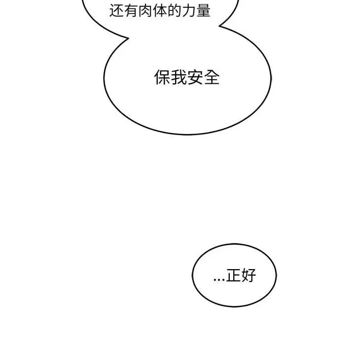 亲爱的你-Liebling！第89话