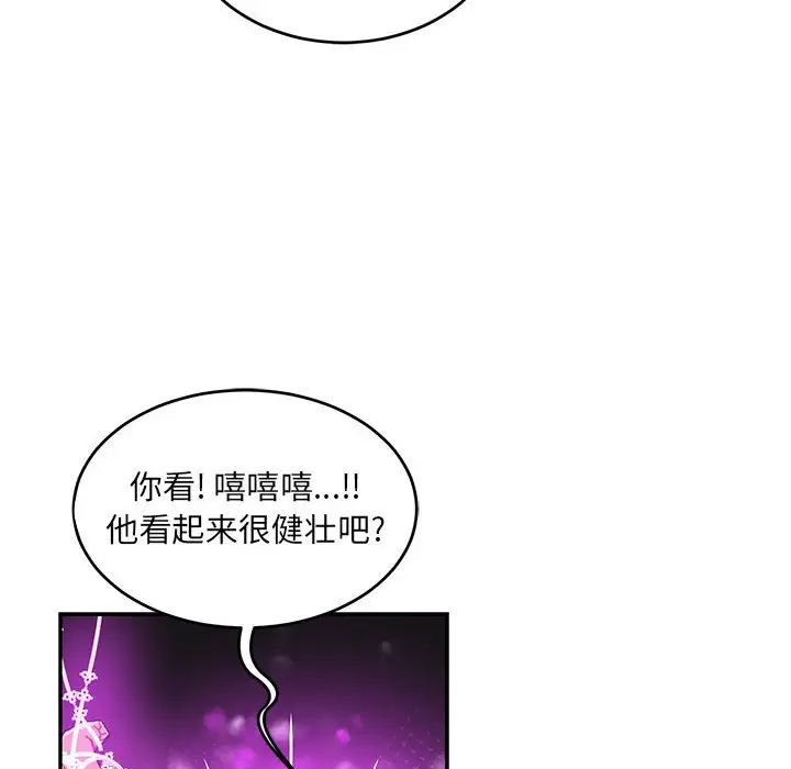 亲爱的你-Liebling!第89话