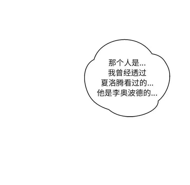 親愛的你-Liebling！第89話