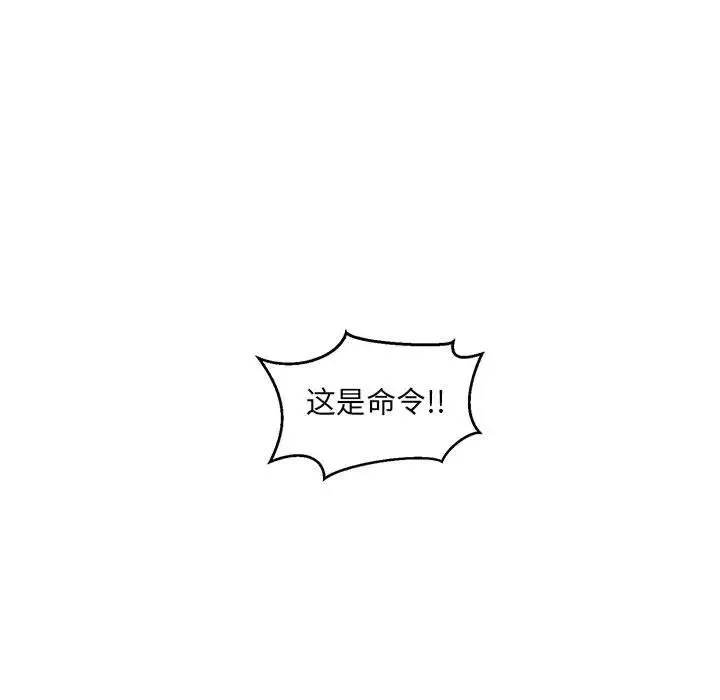 親愛的你-Liebling！第89話