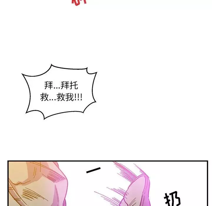 親愛的你-Liebling！第89話