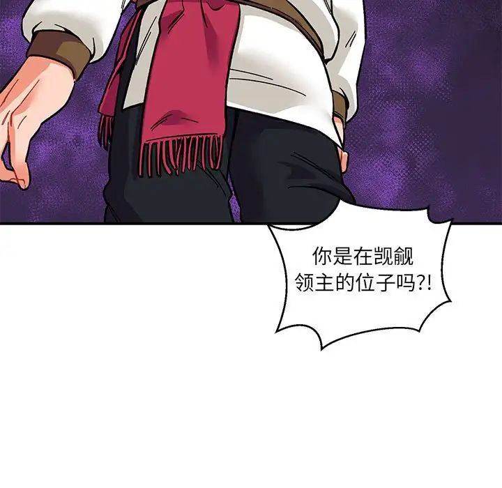 亲爱的你-Liebling!第89话