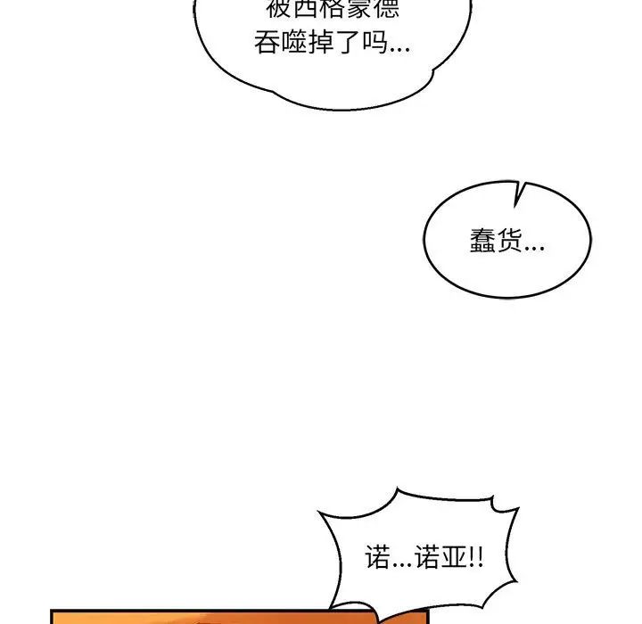 亲爱的你-Liebling!第89话